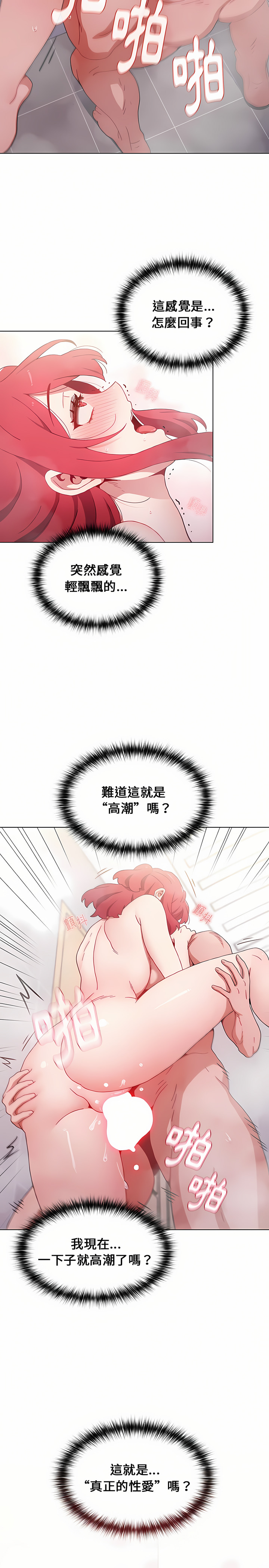 [Team B-Yam & 呼嚕  | 呼噜] 小孩子才做选择  | 小孩子才做選擇 1-82 [Chinese] [Ongoing] - Page 389