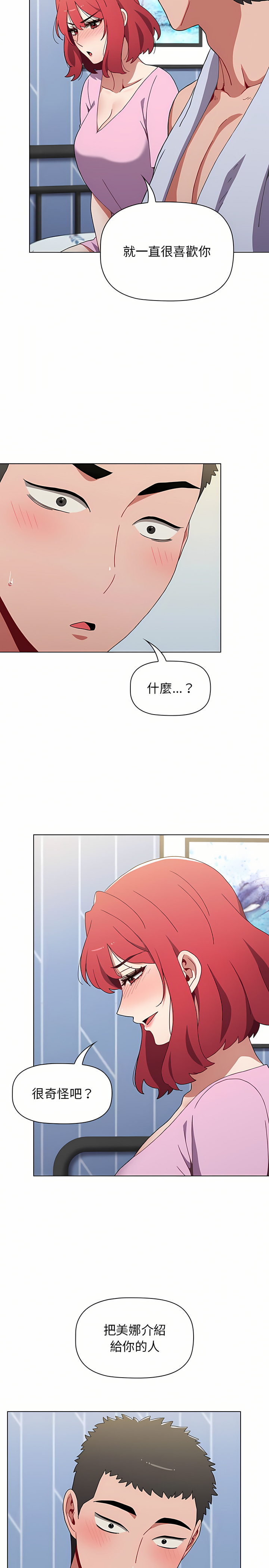 [Team B-Yam & 呼嚕  | 呼噜] 小孩子才做选择  | 小孩子才做選擇 1-82 [Chinese] [Ongoing] - Page 406