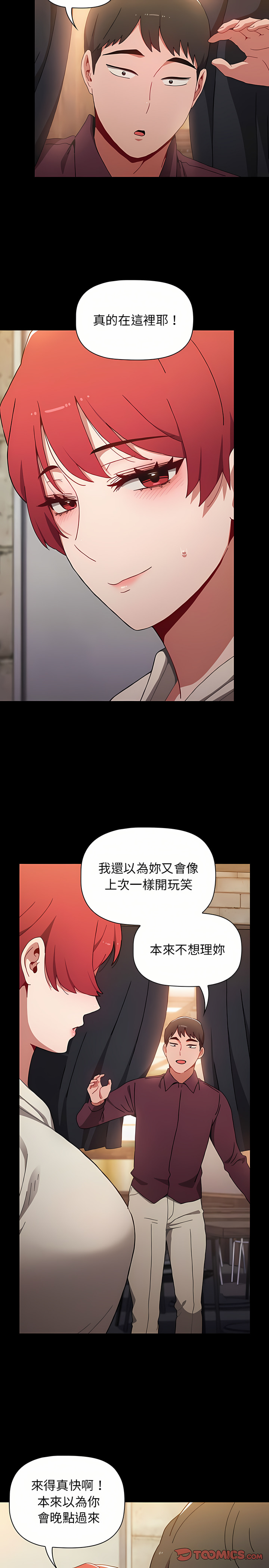 [Team B-Yam & 呼嚕  | 呼噜] 小孩子才做选择  | 小孩子才做選擇 1-82 [Chinese] [Ongoing] - Page 412