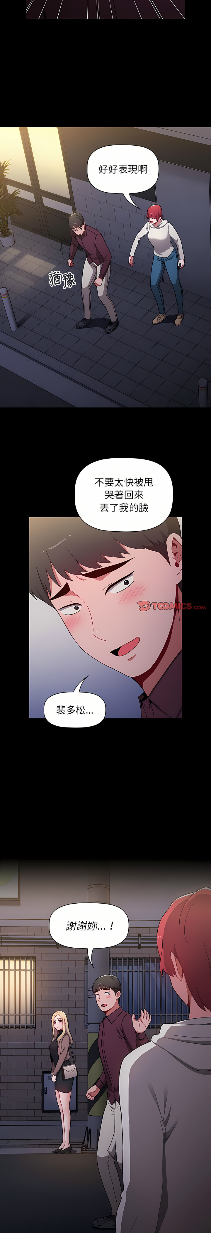[Team B-Yam & 呼嚕  | 呼噜] 小孩子才做选择  | 小孩子才做選擇 1-82 [Chinese] [Ongoing] - Page 417