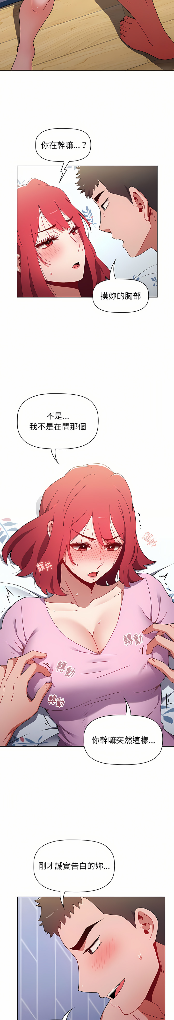 [Team B-Yam & 呼嚕  | 呼噜] 小孩子才做选择  | 小孩子才做選擇 1-82 [Chinese] [Ongoing] - Page 424