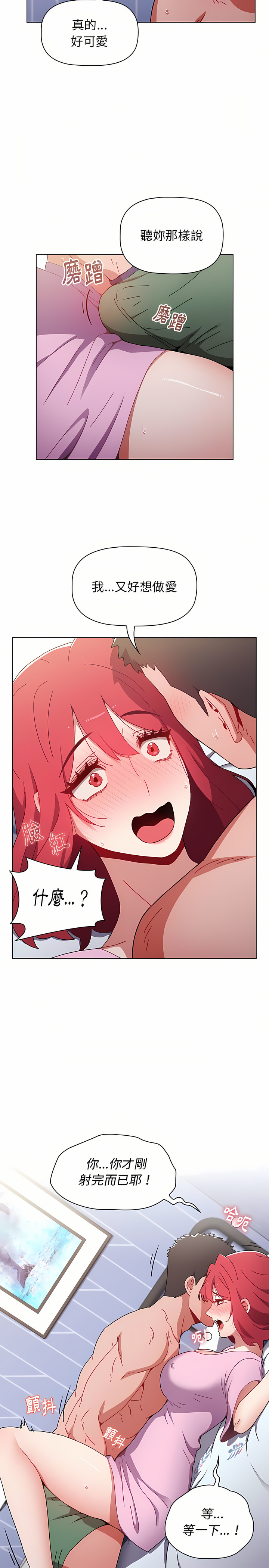 [Team B-Yam & 呼嚕  | 呼噜] 小孩子才做选择  | 小孩子才做選擇 1-82 [Chinese] [Ongoing] - Page 425