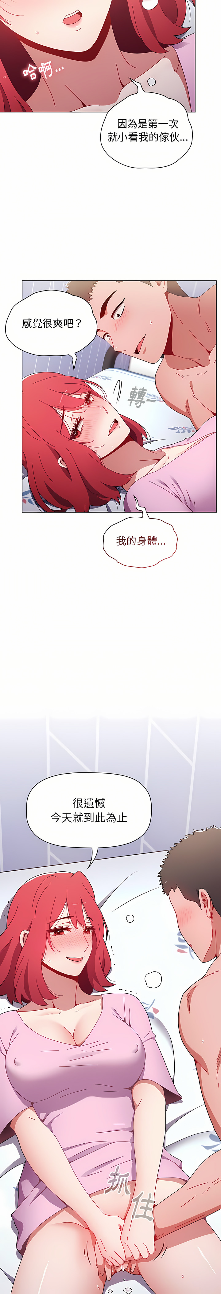 [Team B-Yam & 呼嚕  | 呼噜] 小孩子才做选择  | 小孩子才做選擇 1-82 [Chinese] [Ongoing] - Page 428