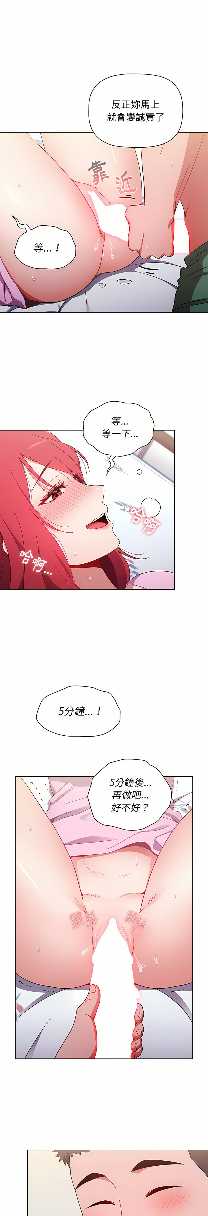 [Team B-Yam & 呼嚕  | 呼噜] 小孩子才做选择  | 小孩子才做選擇 1-82 [Chinese] [Ongoing] - Page 432