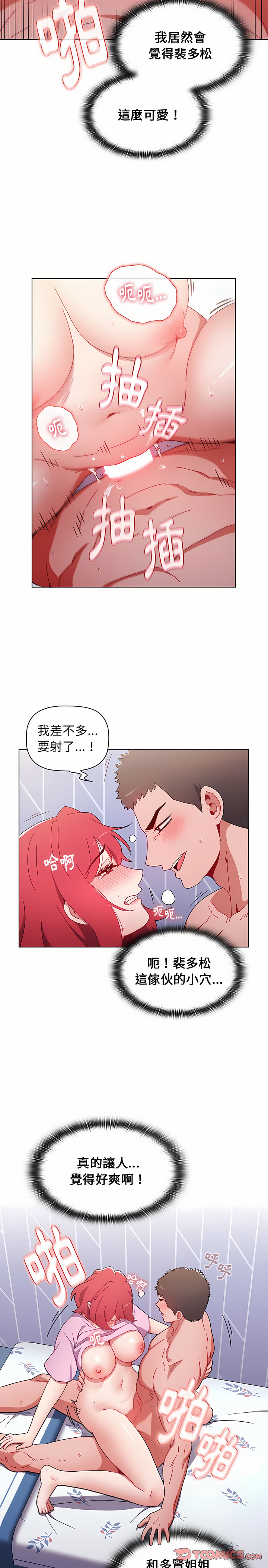 [Team B-Yam & 呼嚕  | 呼噜] 小孩子才做选择  | 小孩子才做選擇 1-82 [Chinese] [Ongoing] - Page 447