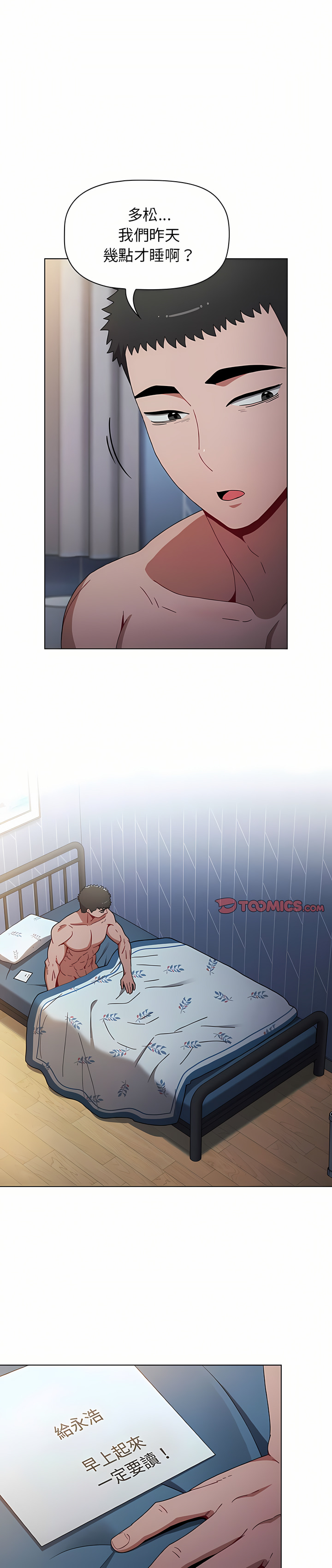 [Team B-Yam & 呼嚕  | 呼噜] 小孩子才做选择  | 小孩子才做選擇 1-82 [Chinese] [Ongoing] - Page 461