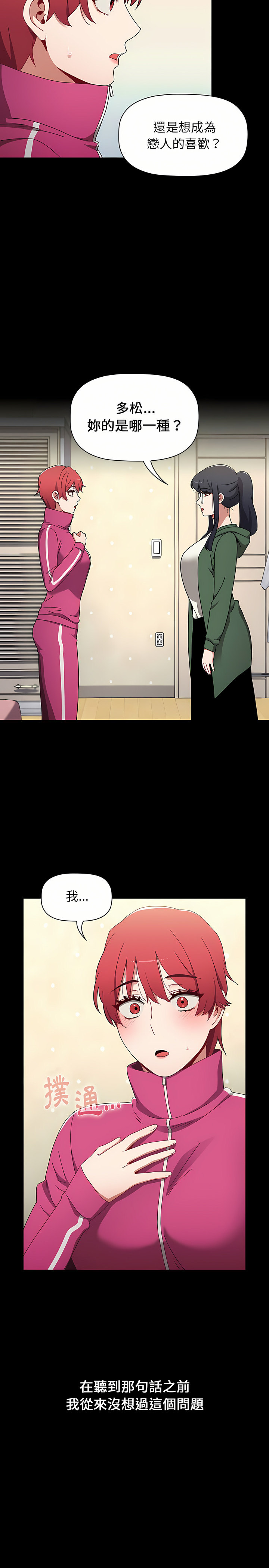 [Team B-Yam & 呼嚕  | 呼噜] 小孩子才做选择  | 小孩子才做選擇 1-82 [Chinese] [Ongoing] - Page 481