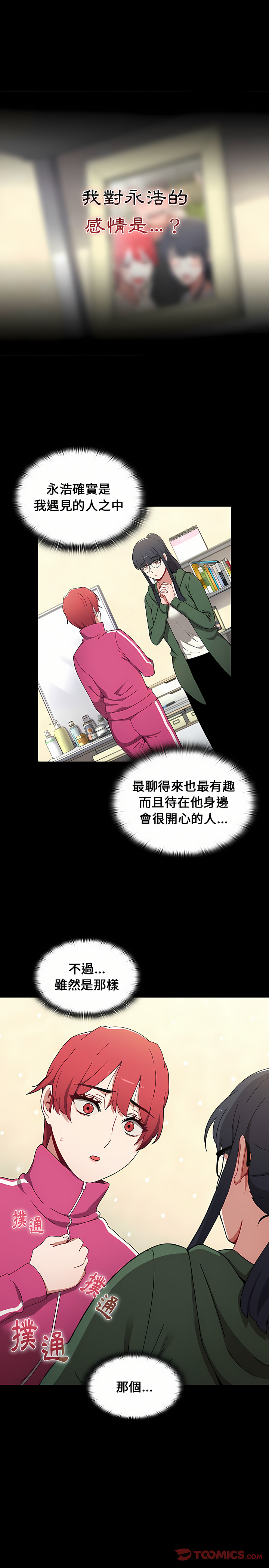 [Team B-Yam & 呼嚕  | 呼噜] 小孩子才做选择  | 小孩子才做選擇 1-82 [Chinese] [Ongoing] - Page 482