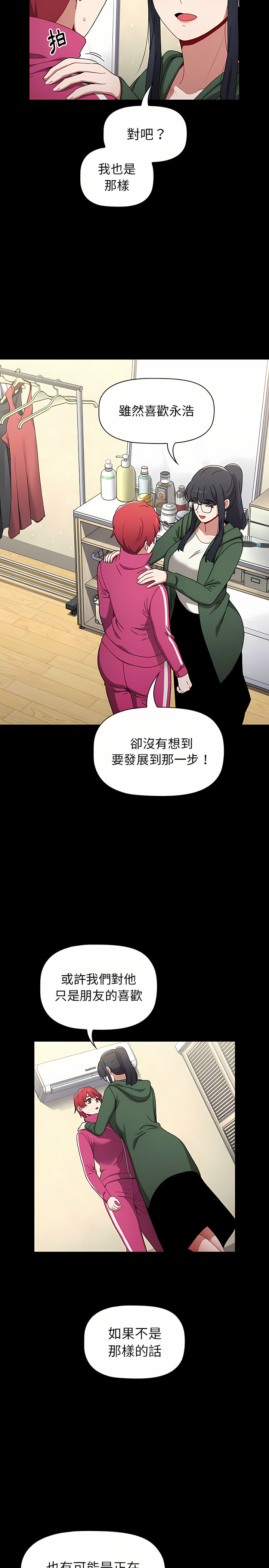 [Team B-Yam & 呼嚕  | 呼噜] 小孩子才做选择  | 小孩子才做選擇 1-82 [Chinese] [Ongoing] - Page 484