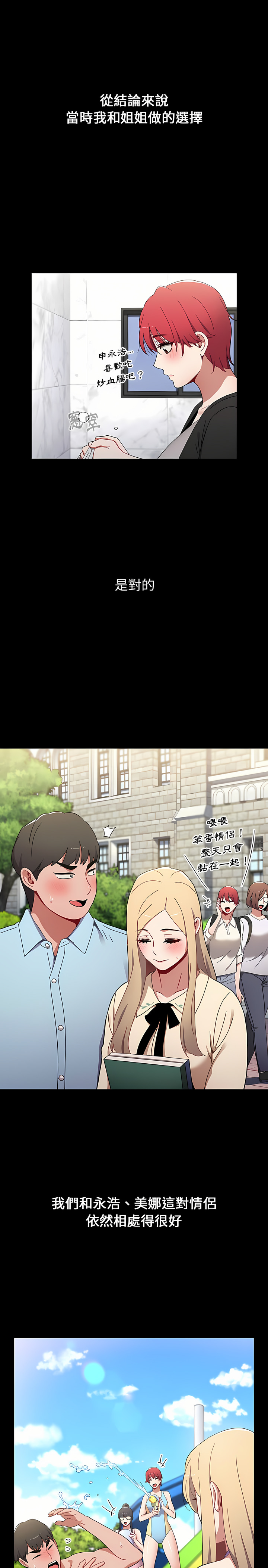 [Team B-Yam & 呼嚕  | 呼噜] 小孩子才做选择  | 小孩子才做選擇 1-82 [Chinese] [Ongoing] - Page 489