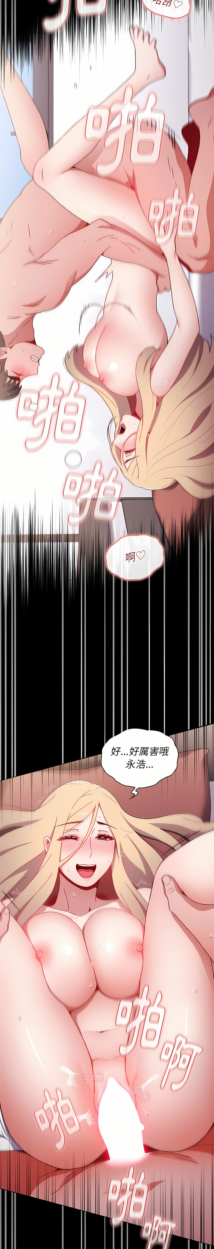 [Team B-Yam & 呼嚕  | 呼噜] 小孩子才做选择  | 小孩子才做選擇 1-82 [Chinese] [Ongoing] - Page 500