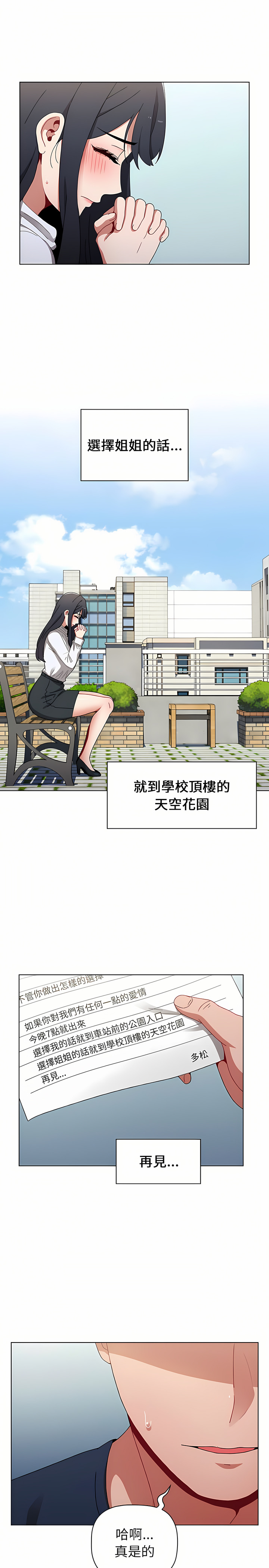 [Team B-Yam & 呼嚕  | 呼噜] 小孩子才做选择  | 小孩子才做選擇 1-82 [Chinese] [Ongoing] - Page 522