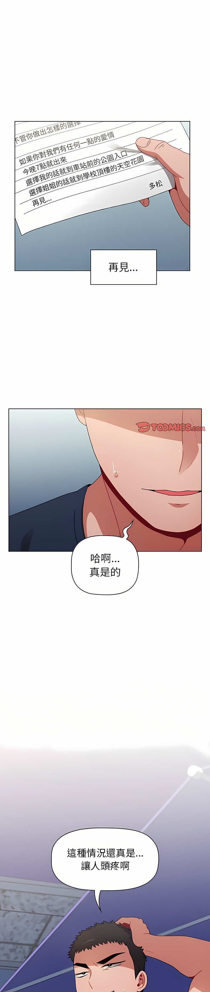 [Team B-Yam & 呼嚕  | 呼噜] 小孩子才做选择  | 小孩子才做選擇 1-82 [Chinese] [Ongoing] - Page 524