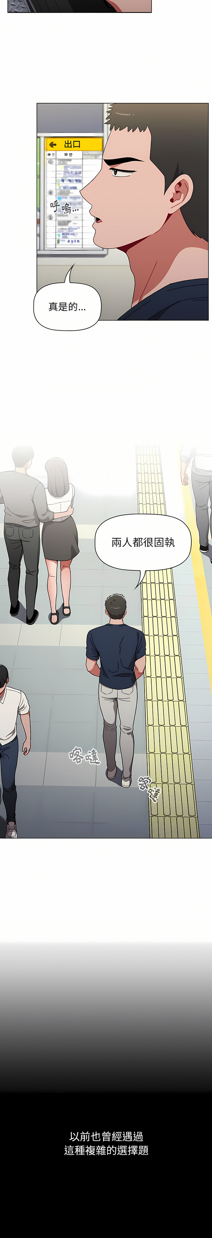 [Team B-Yam & 呼嚕  | 呼噜] 小孩子才做选择  | 小孩子才做選擇 1-82 [Chinese] [Ongoing] - Page 529