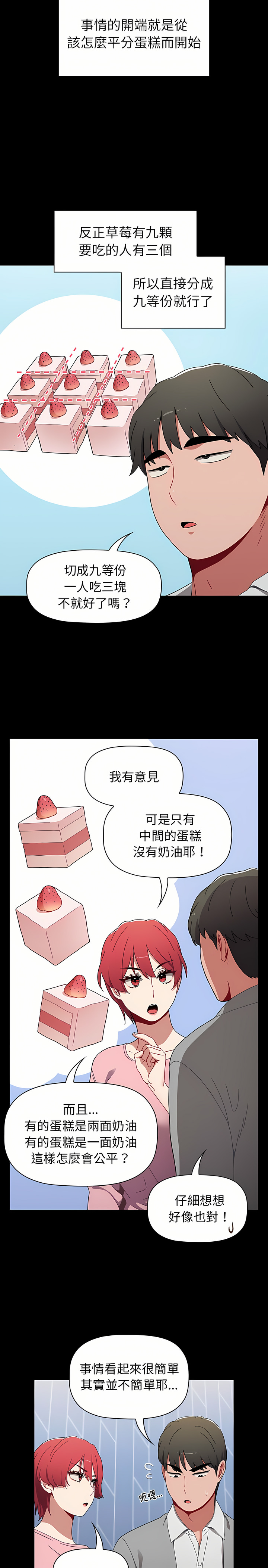 [Team B-Yam & 呼嚕  | 呼噜] 小孩子才做选择  | 小孩子才做選擇 1-82 [Chinese] [Ongoing] - Page 531