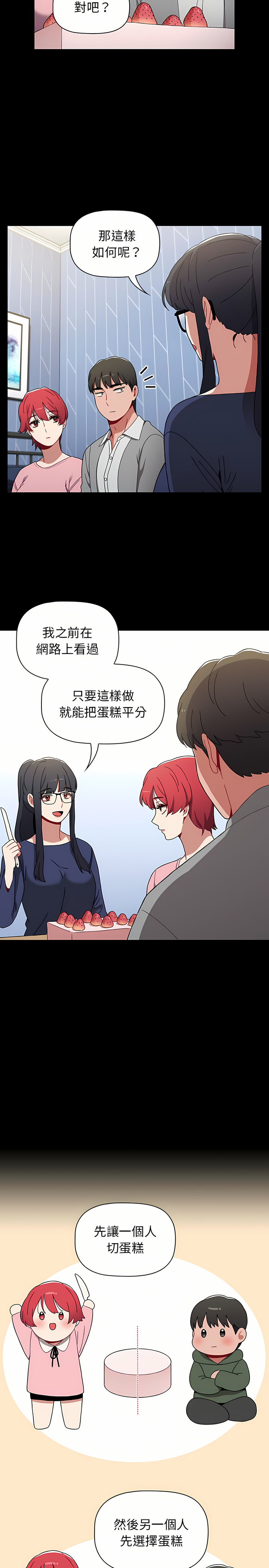 [Team B-Yam & 呼嚕  | 呼噜] 小孩子才做选择  | 小孩子才做選擇 1-82 [Chinese] [Ongoing] - Page 532