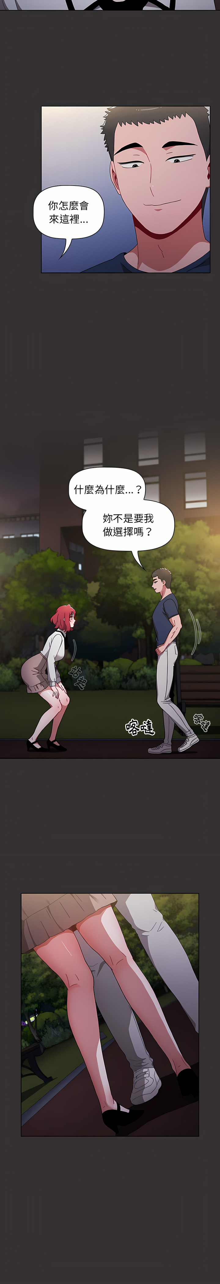 [Team B-Yam & 呼嚕  | 呼噜] 小孩子才做选择  | 小孩子才做選擇 1-82 [Chinese] [Ongoing] - Page 548