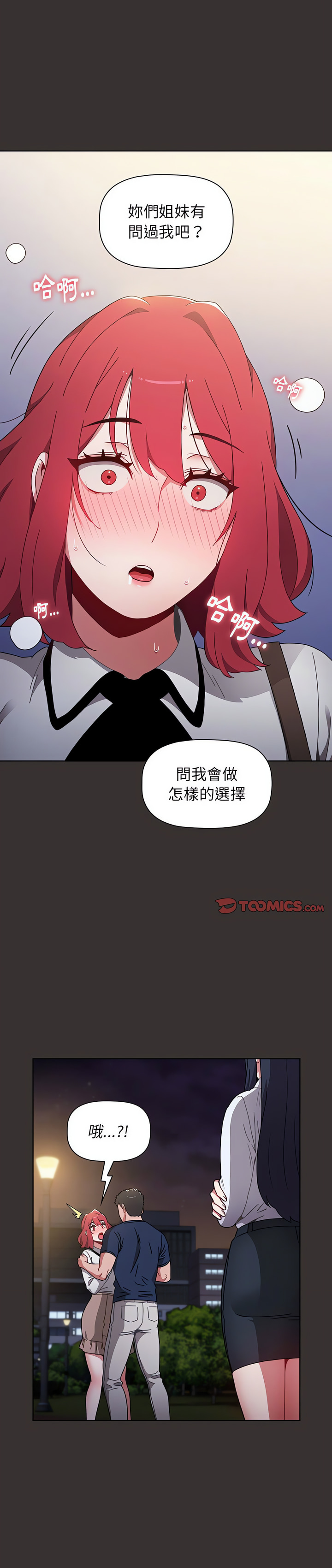 [Team B-Yam & 呼嚕  | 呼噜] 小孩子才做选择  | 小孩子才做選擇 1-82 [Chinese] [Ongoing] - Page 553