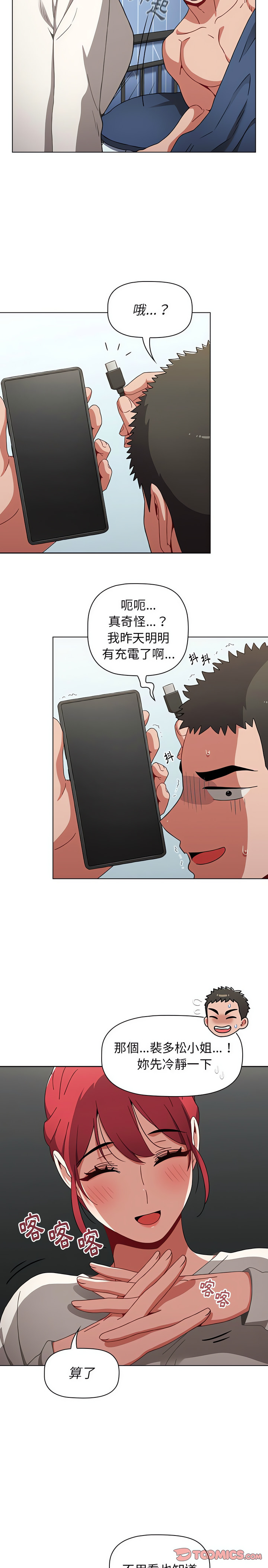 [Team B-Yam & 呼嚕  | 呼噜] 小孩子才做选择  | 小孩子才做選擇 1-82 [Chinese] [Ongoing] - Page 558