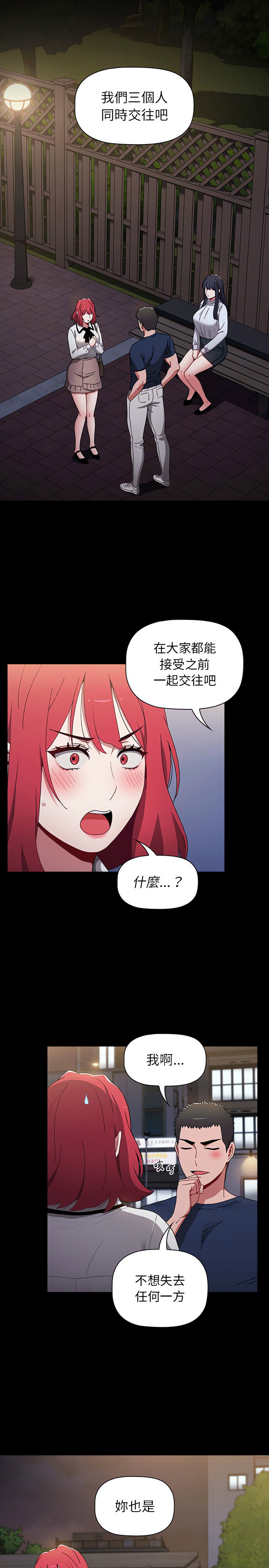 [Team B-Yam & 呼嚕  | 呼噜] 小孩子才做选择  | 小孩子才做選擇 1-82 [Chinese] [Ongoing] - Page 562