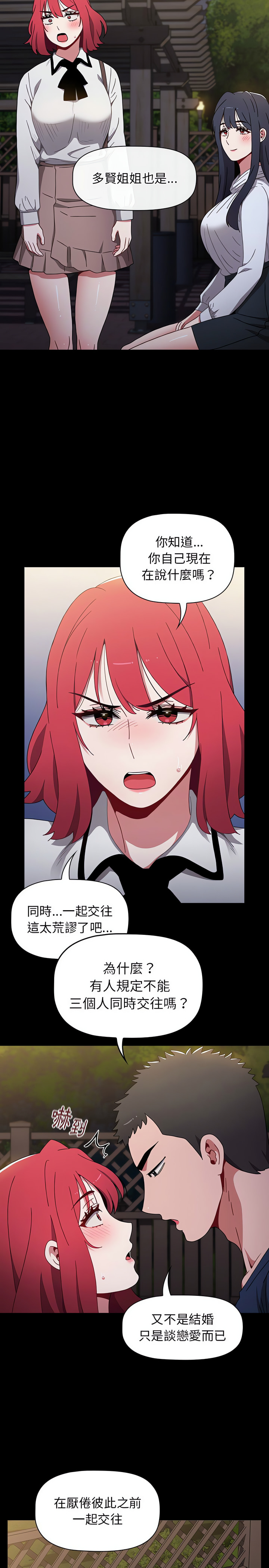 [Team B-Yam & 呼嚕  | 呼噜] 小孩子才做选择  | 小孩子才做選擇 1-82 [Chinese] [Ongoing] - Page 563