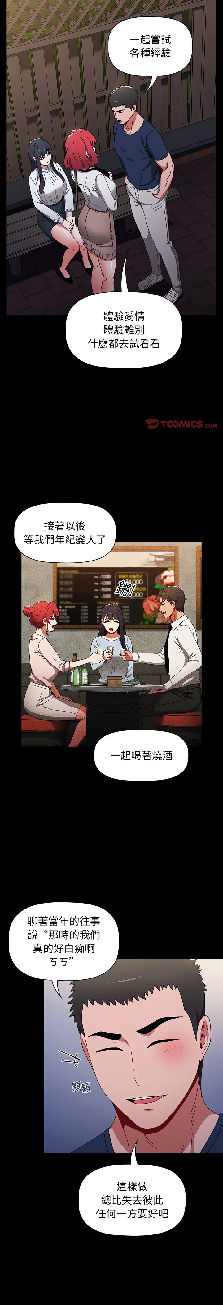 [Team B-Yam & 呼嚕  | 呼噜] 小孩子才做选择  | 小孩子才做選擇 1-82 [Chinese] [Ongoing] - Page 564