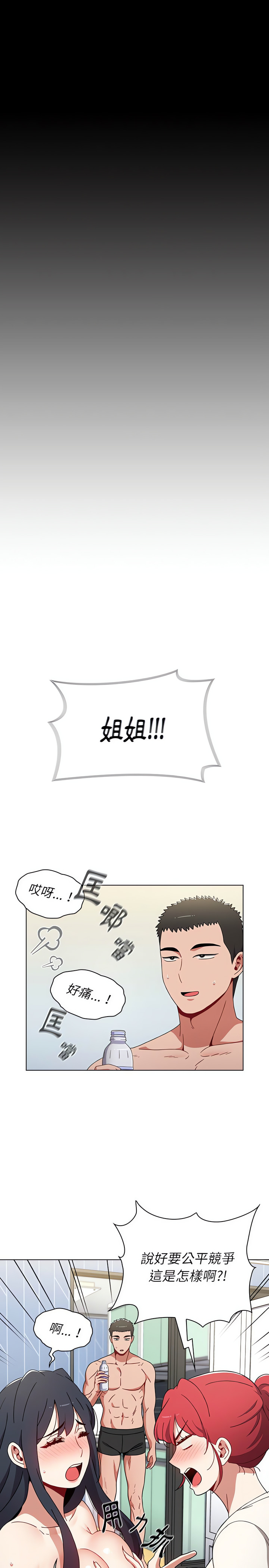 [Team B-Yam & 呼嚕  | 呼噜] 小孩子才做选择  | 小孩子才做選擇 1-82 [Chinese] [Ongoing] - Page 567