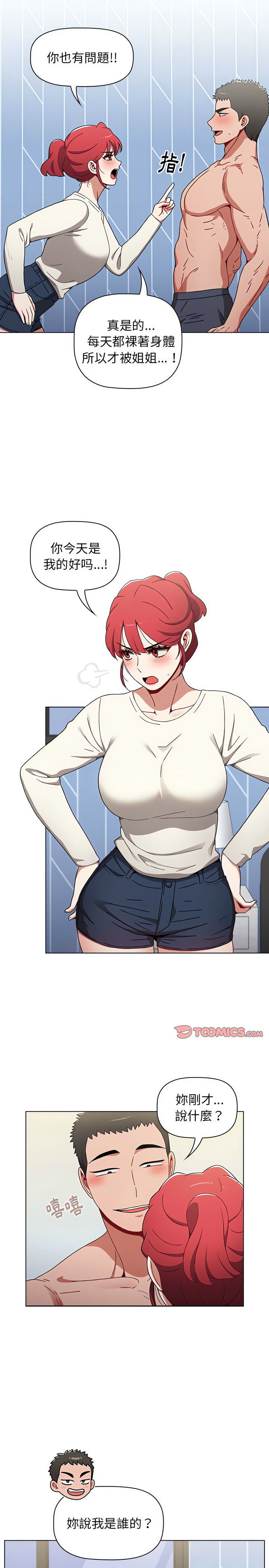 [Team B-Yam & 呼嚕  | 呼噜] 小孩子才做选择  | 小孩子才做選擇 1-82 [Chinese] [Ongoing] - Page 569