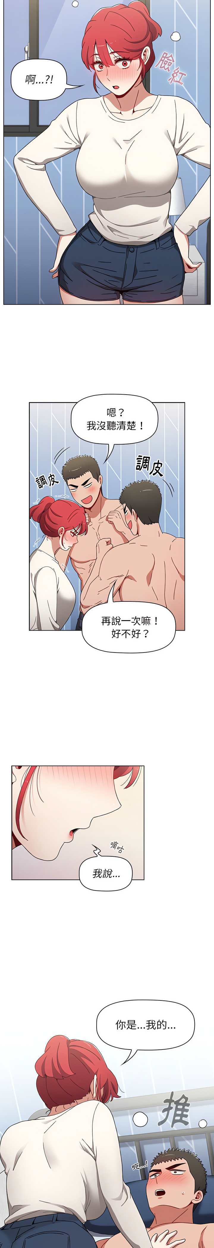 [Team B-Yam & 呼嚕  | 呼噜] 小孩子才做选择  | 小孩子才做選擇 1-82 [Chinese] [Ongoing] - Page 570