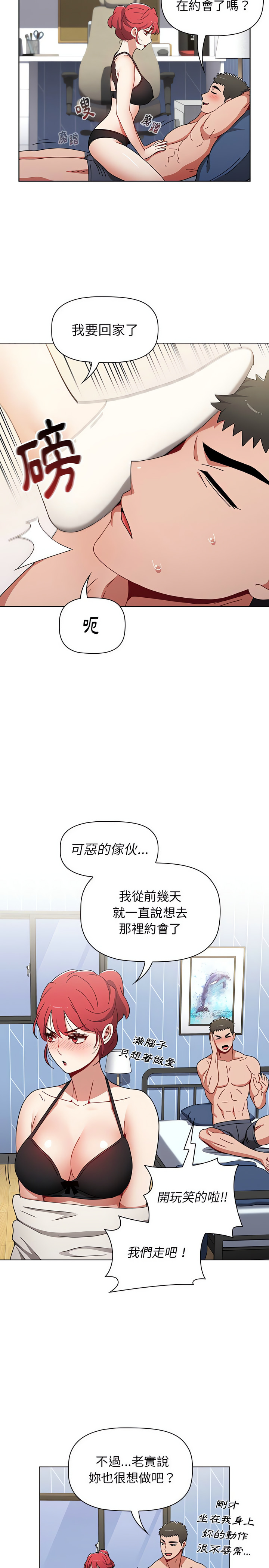 [Team B-Yam & 呼嚕  | 呼噜] 小孩子才做选择  | 小孩子才做選擇 1-82 [Chinese] [Ongoing] - Page 576