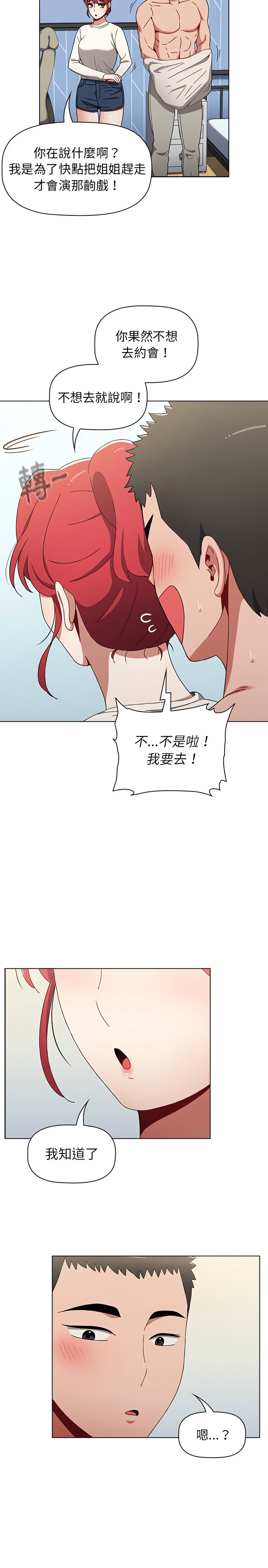 [Team B-Yam & 呼嚕  | 呼噜] 小孩子才做选择  | 小孩子才做選擇 1-82 [Chinese] [Ongoing] - Page 577