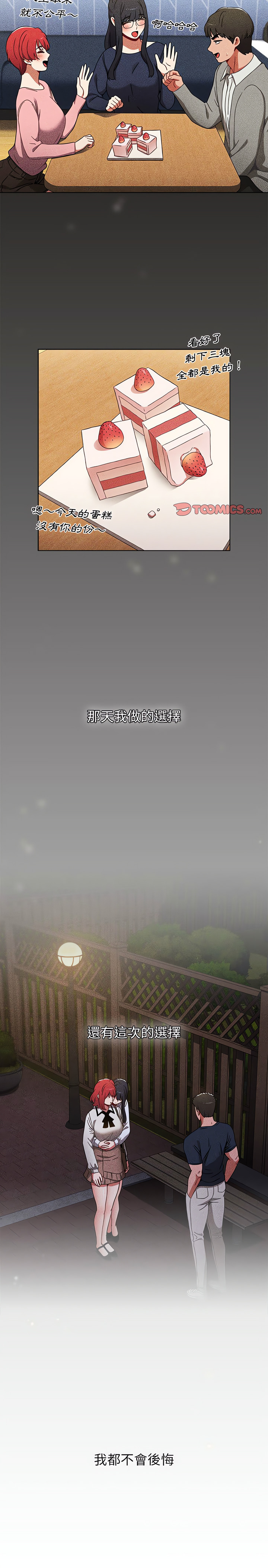 [Team B-Yam & 呼嚕  | 呼噜] 小孩子才做选择  | 小孩子才做選擇 1-82 [Chinese] [Ongoing] - Page 580