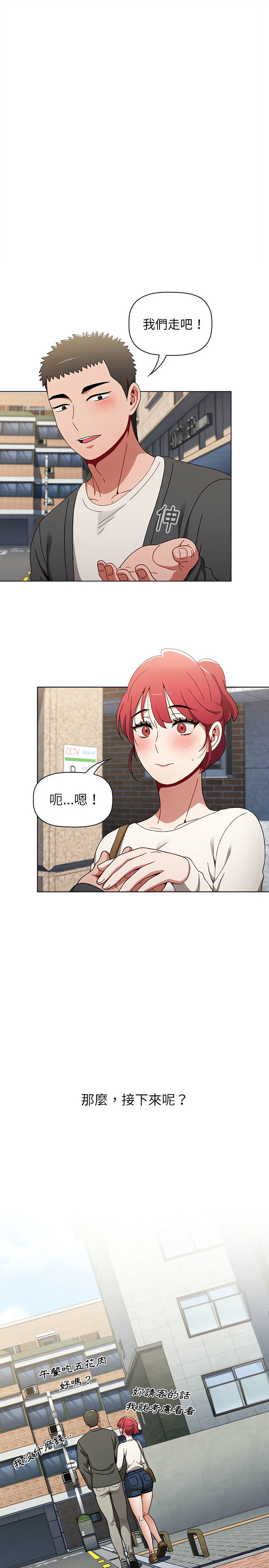 [Team B-Yam & 呼嚕  | 呼噜] 小孩子才做选择  | 小孩子才做選擇 1-82 [Chinese] [Ongoing] - Page 581