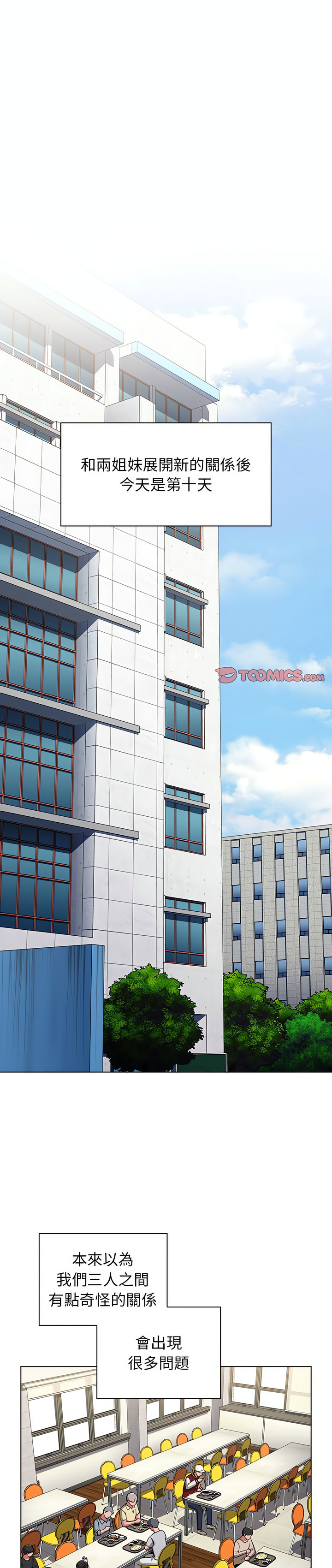 [Team B-Yam & 呼嚕  | 呼噜] 小孩子才做选择  | 小孩子才做選擇 1-82 [Chinese] [Ongoing] - Page 584