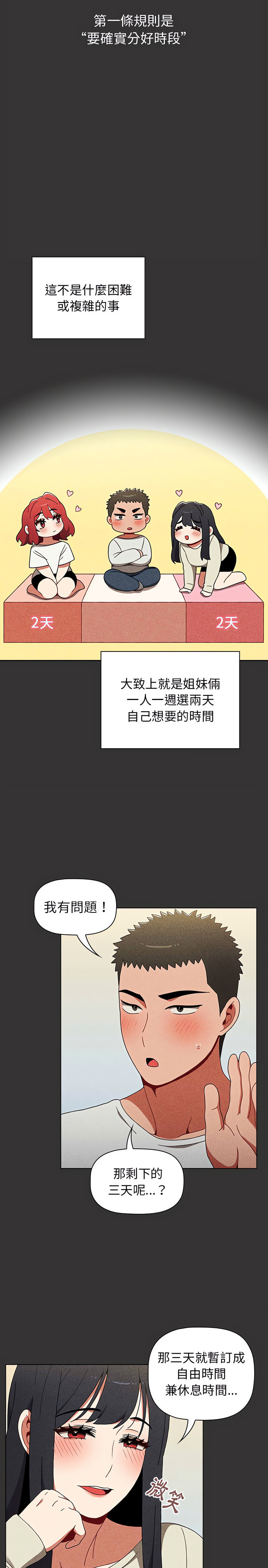 [Team B-Yam & 呼嚕  | 呼噜] 小孩子才做选择  | 小孩子才做選擇 1-82 [Chinese] [Ongoing] - Page 587