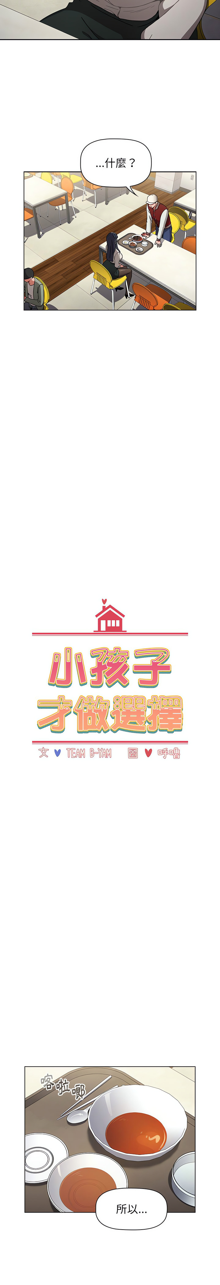 [Team B-Yam & 呼嚕  | 呼噜] 小孩子才做选择  | 小孩子才做選擇 1-82 [Chinese] [Ongoing] - Page 591