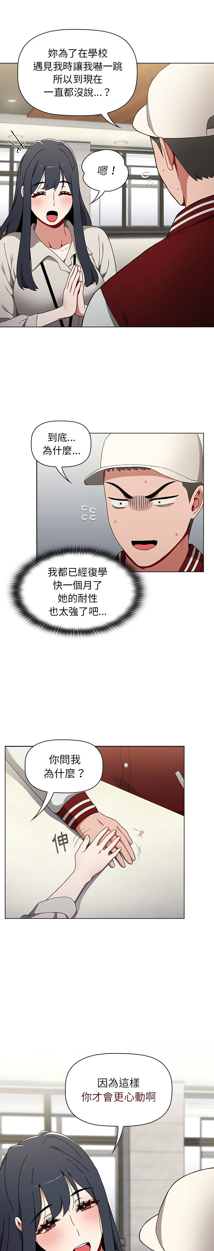 [Team B-Yam & 呼嚕  | 呼噜] 小孩子才做选择  | 小孩子才做選擇 1-82 [Chinese] [Ongoing] - Page 592