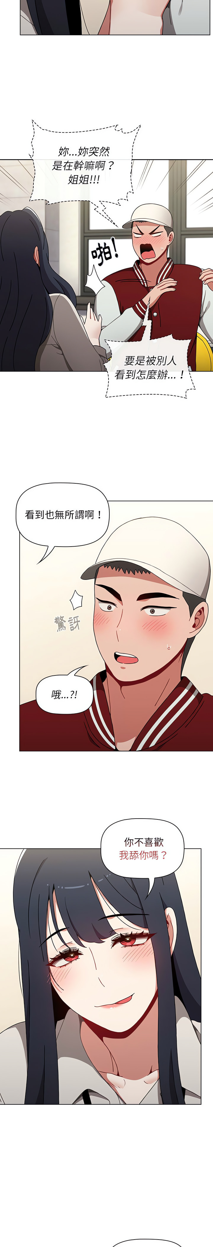 [Team B-Yam & 呼嚕  | 呼噜] 小孩子才做选择  | 小孩子才做選擇 1-82 [Chinese] [Ongoing] - Page 594