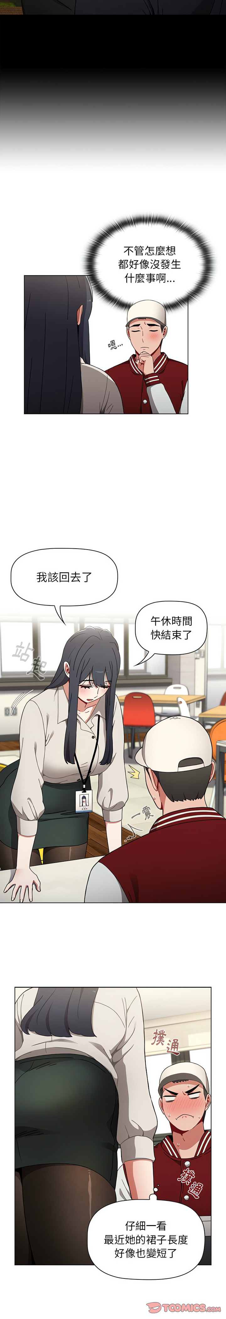 [Team B-Yam & 呼嚕  | 呼噜] 小孩子才做选择  | 小孩子才做選擇 1-82 [Chinese] [Ongoing] - Page 597