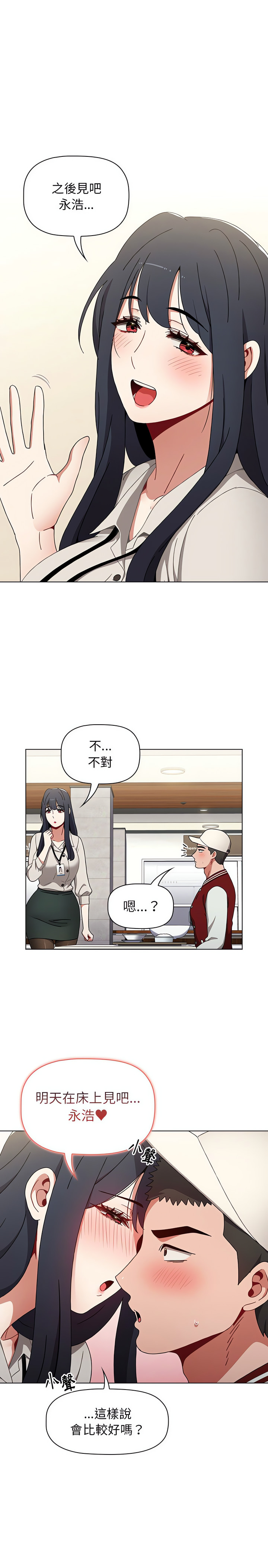 [Team B-Yam & 呼嚕  | 呼噜] 小孩子才做选择  | 小孩子才做選擇 1-82 [Chinese] [Ongoing] - Page 598