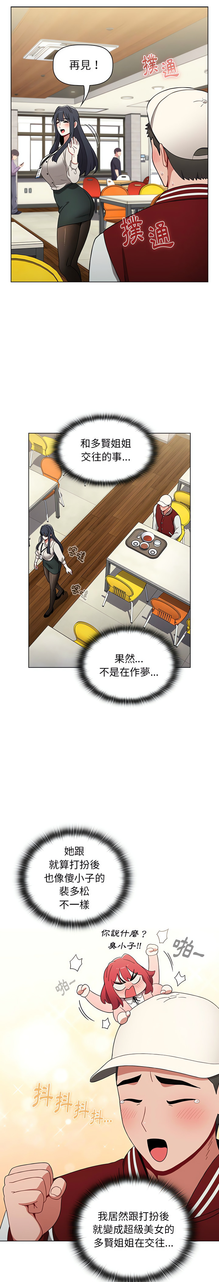 [Team B-Yam & 呼嚕  | 呼噜] 小孩子才做选择  | 小孩子才做選擇 1-82 [Chinese] [Ongoing] - Page 599