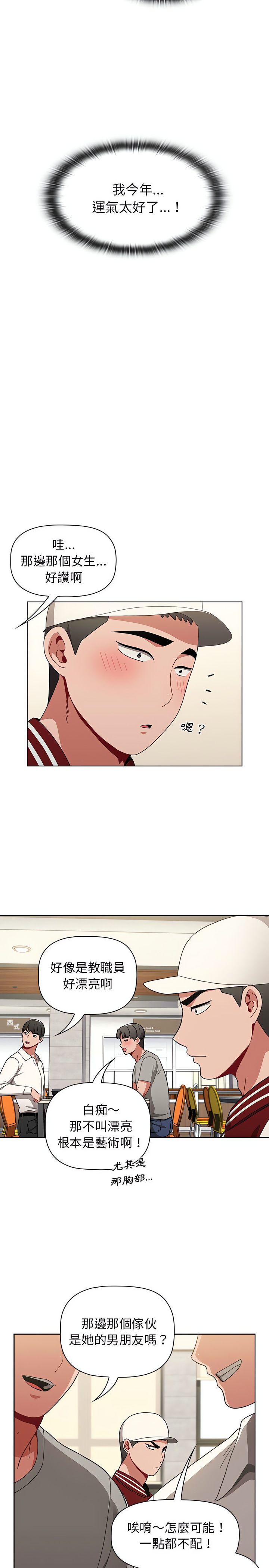 [Team B-Yam & 呼嚕  | 呼噜] 小孩子才做选择  | 小孩子才做選擇 1-82 [Chinese] [Ongoing] - Page 600