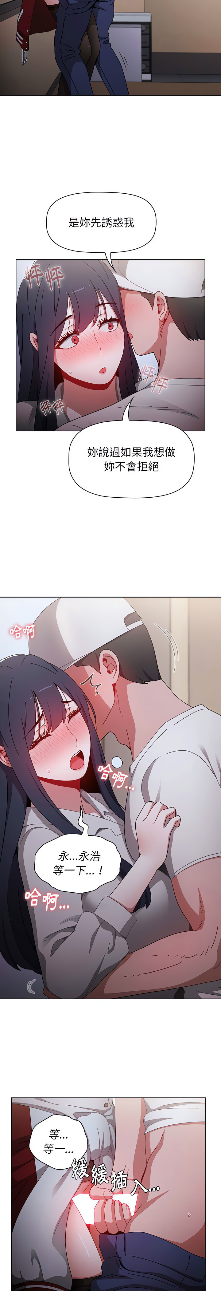 [Team B-Yam & 呼嚕  | 呼噜] 小孩子才做选择  | 小孩子才做選擇 1-82 [Chinese] [Ongoing] - Page 608