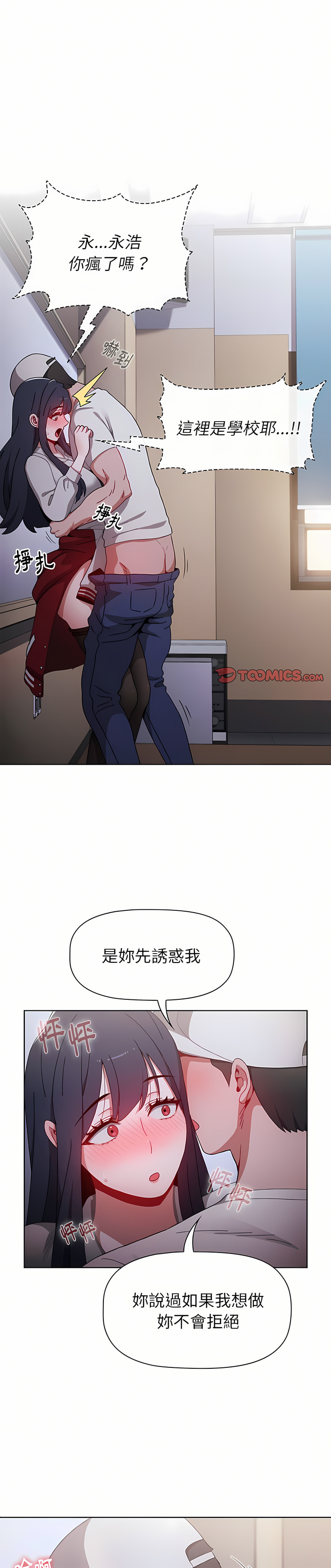 [Team B-Yam & 呼嚕  | 呼噜] 小孩子才做选择  | 小孩子才做選擇 1-82 [Chinese] [Ongoing] - Page 610