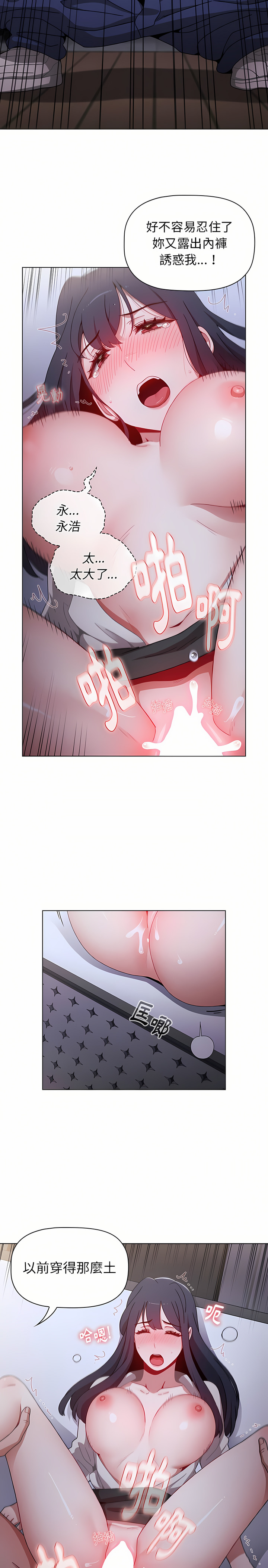 [Team B-Yam & 呼嚕  | 呼噜] 小孩子才做选择  | 小孩子才做選擇 1-82 [Chinese] [Ongoing] - Page 623