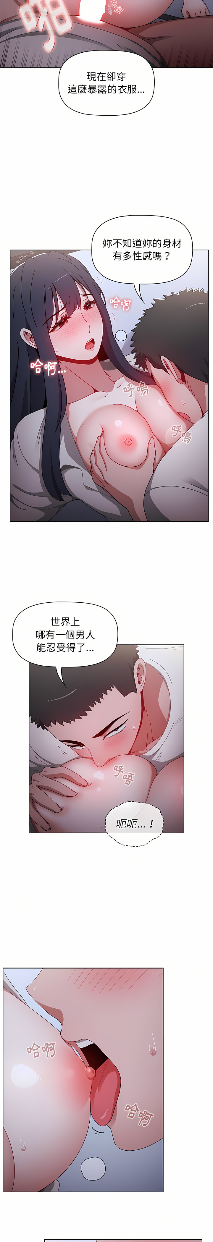 [Team B-Yam & 呼嚕  | 呼噜] 小孩子才做选择  | 小孩子才做選擇 1-82 [Chinese] [Ongoing] - Page 624