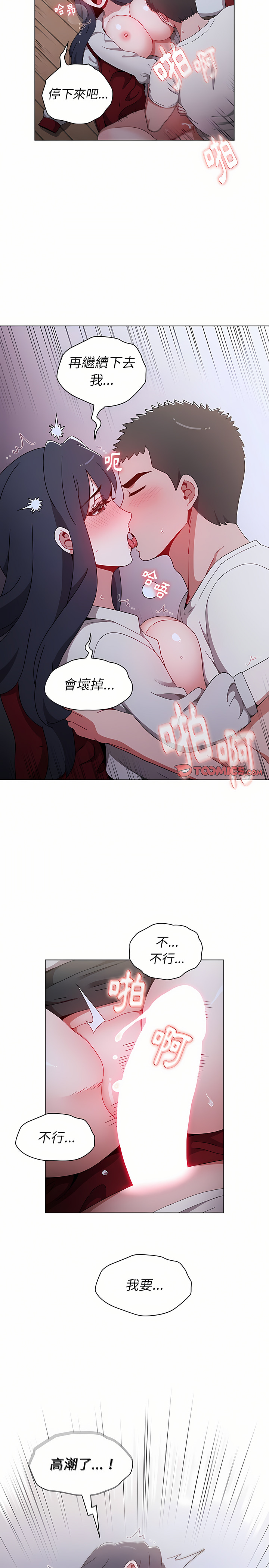 [Team B-Yam & 呼嚕  | 呼噜] 小孩子才做选择  | 小孩子才做選擇 1-82 [Chinese] [Ongoing] - Page 630