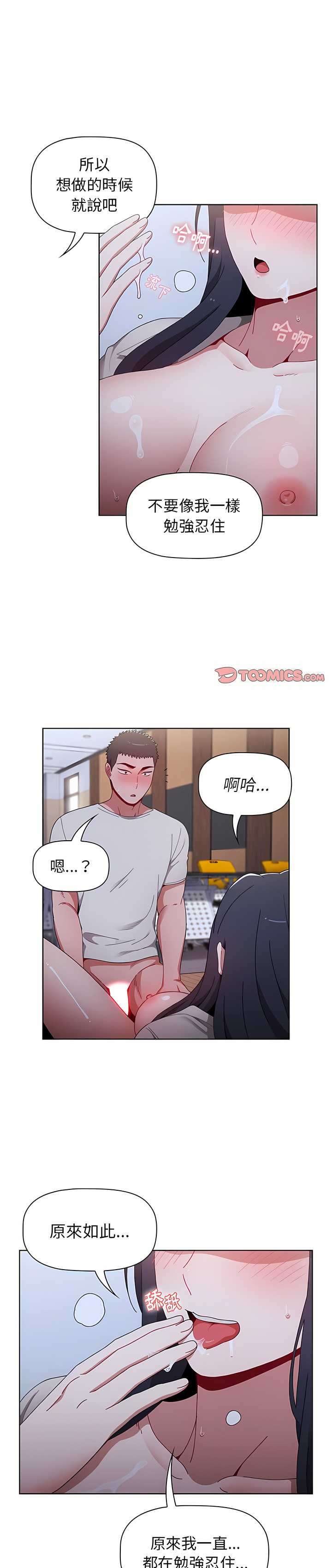 [Team B-Yam & 呼嚕  | 呼噜] 小孩子才做选择  | 小孩子才做選擇 1-82 [Chinese] [Ongoing] - Page 635