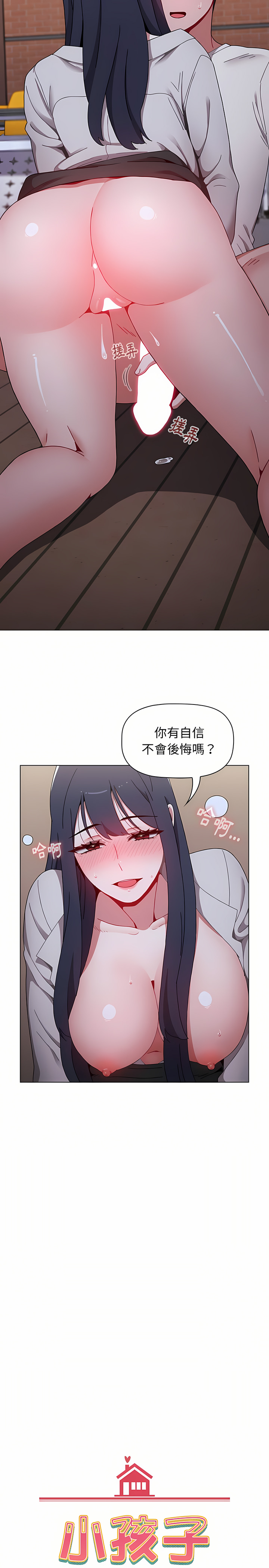 [Team B-Yam & 呼嚕  | 呼噜] 小孩子才做选择  | 小孩子才做選擇 1-82 [Chinese] [Ongoing] - Page 637