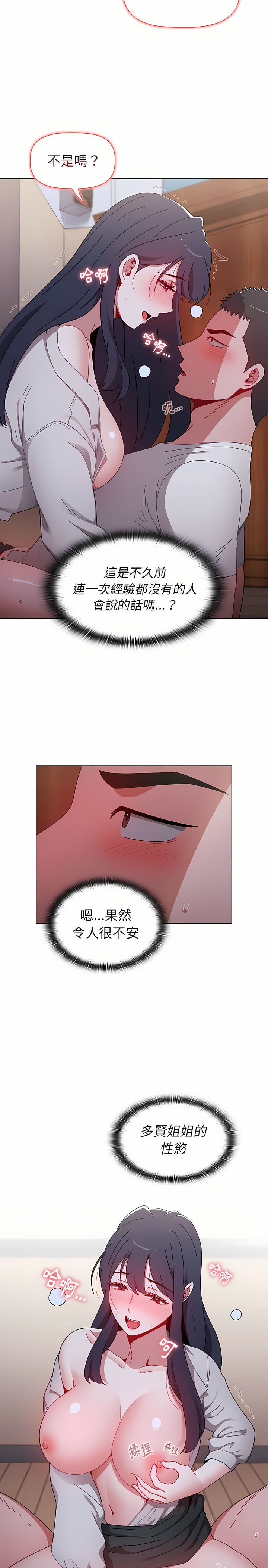 [Team B-Yam & 呼嚕  | 呼噜] 小孩子才做选择  | 小孩子才做選擇 1-82 [Chinese] [Ongoing] - Page 643